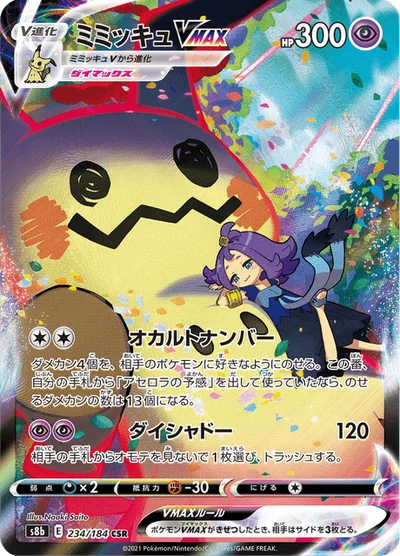 ミミッキュ — $9.93 · TAG TEAM GX タッグオールスターズ #63 — GRLD