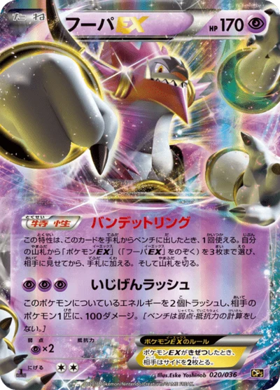 フーパEX #20