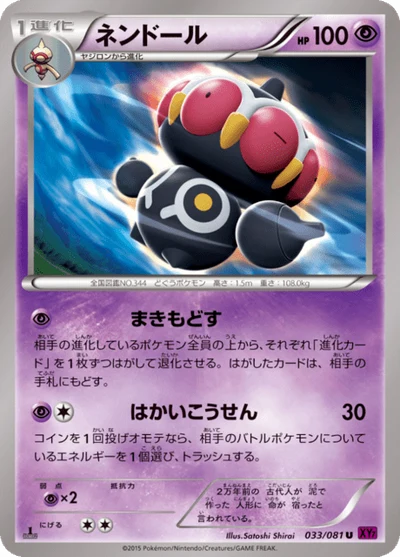 ネンドール #33