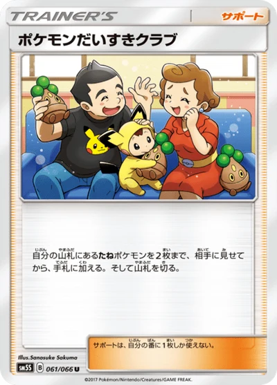 ポケモンだいすきクラブ #61