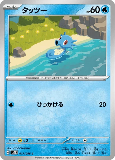 タッツー #17