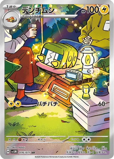 デンヂムシ #76