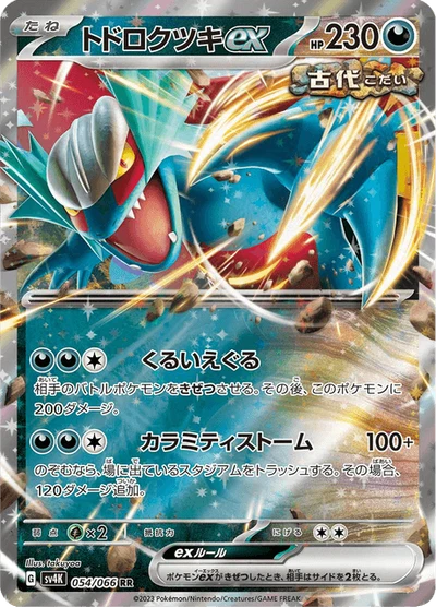 トドロクツキex #54