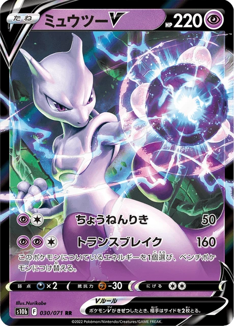 ミュウツーV — $2.99 · Pokémon GO #30 — GRLD