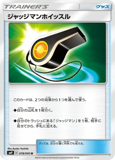 ジャッジマンホイッスル #78