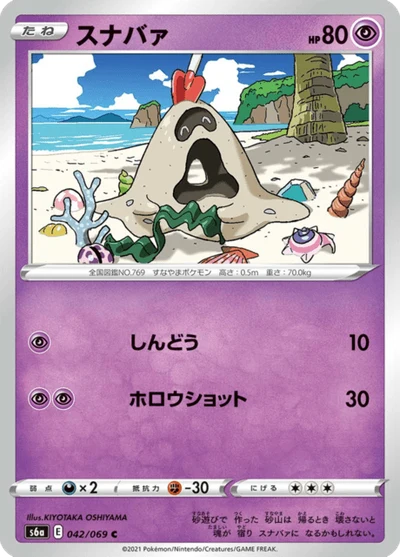 Sandygast #42