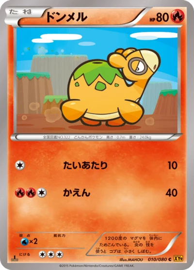 ドンメル #10