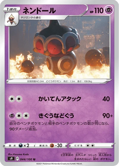 Claydol #44