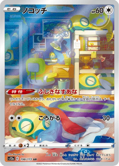 ノコッチ #198