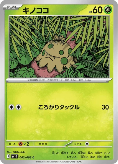 キノココ #2