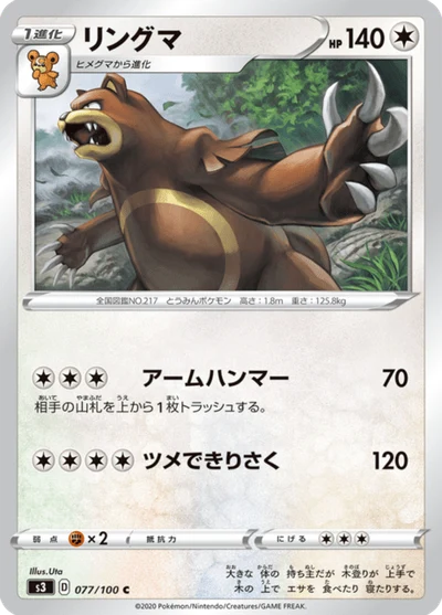 リングマ #77