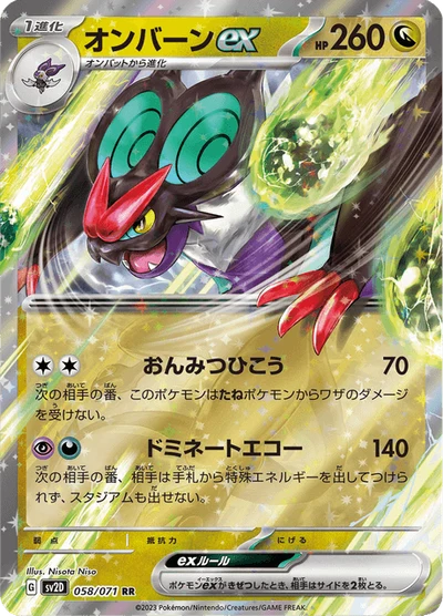 オンバーンex #58