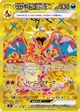 リザードンex
