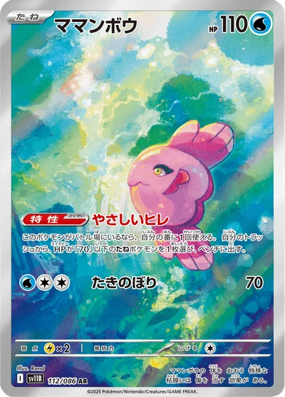 ママンボウ #112
