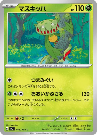マスキッパ #5