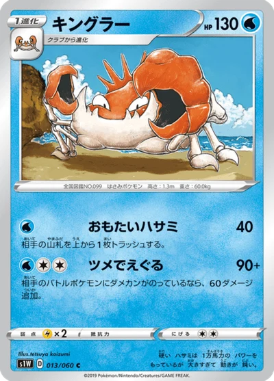 キングラー #13