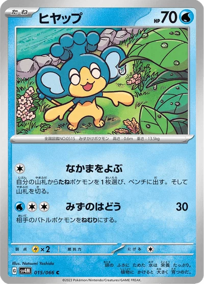 ヒヤップ #15