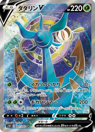 ダダリンV #61