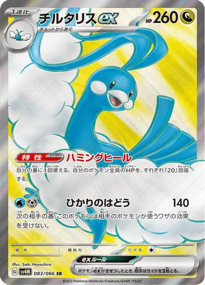 チルタリスex #83