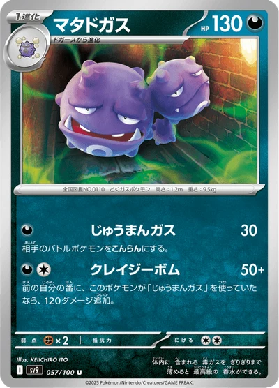 Weezing #57