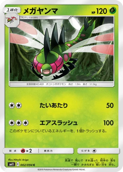 メガヤンマ #2