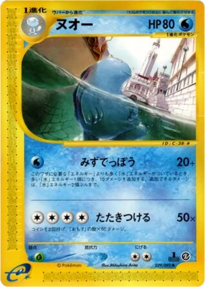 quagsire #29
