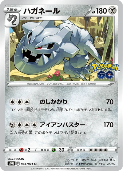 ハガネール — $1.69 · Pokémon GO #44 — GRLD