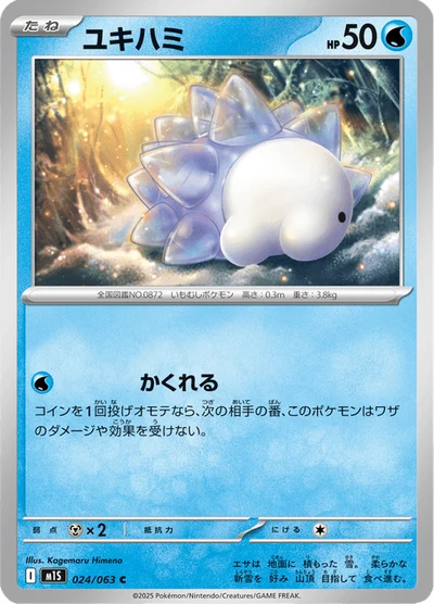 ユキハミ #24