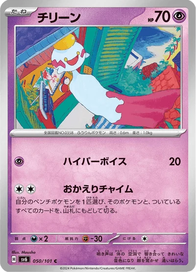 チリーン #50