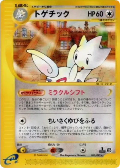 Togetic #61