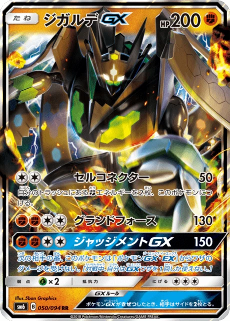 ジガルデGX — $4.62 · 禁断の光 #50 — GRLD