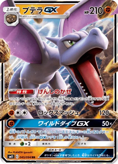 Aerodactyl-GX #45