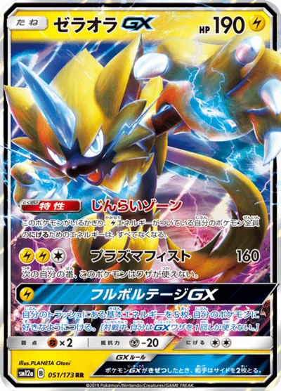 ゼラオラGX #51