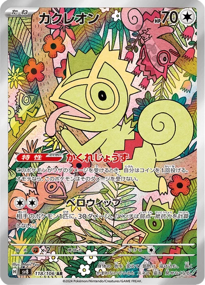 Kecleon #118