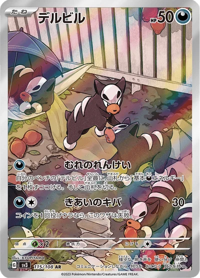 Houndour #115