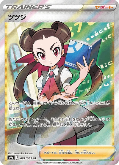 ツツジ #81