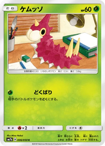 ケムッソ #6