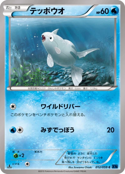 テッポウオ #12