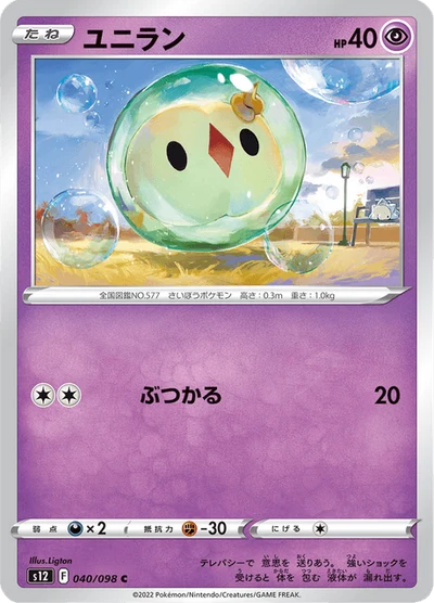 ユニラン #40