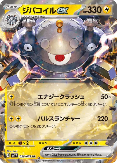 ジバコイルex #28