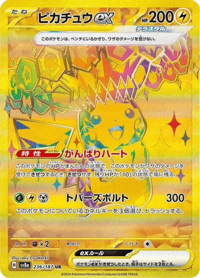ピカチュウEX — $92.39 · 伝説キラコレクション #8 — GRLD
