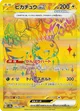 ピカチュウex