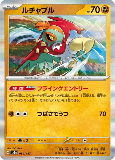 Hawlucha #84