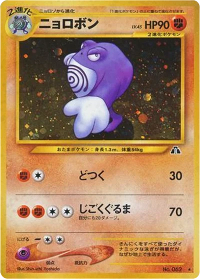 Poliwrath #37