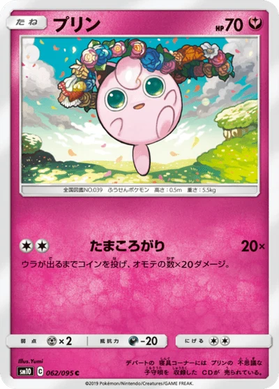 プリン #62