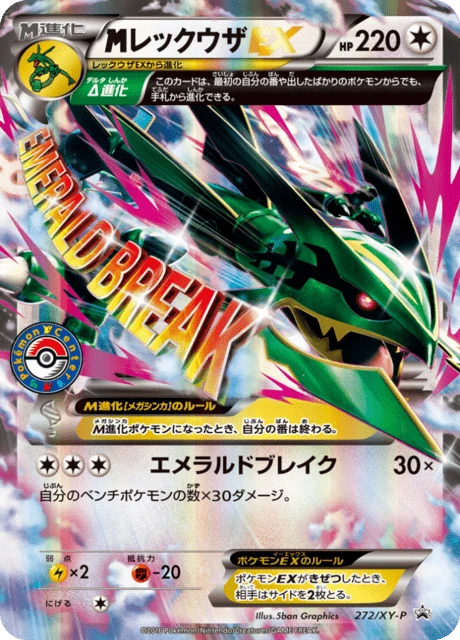 MレックウザEX PROMO XYシリーズプロモーションカード PROMO 27 megaレックウザEX #272 — $280.26 · XY プロモカード #272 — GRLD