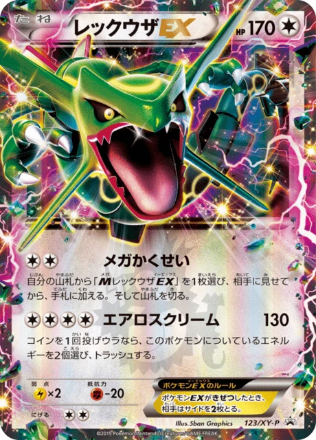 レックウザEX コロコロ 123/XY-P PROMO Rayquaza C レックウザEX #123 — $59.00 · XY プロモカード #123 — GRLD