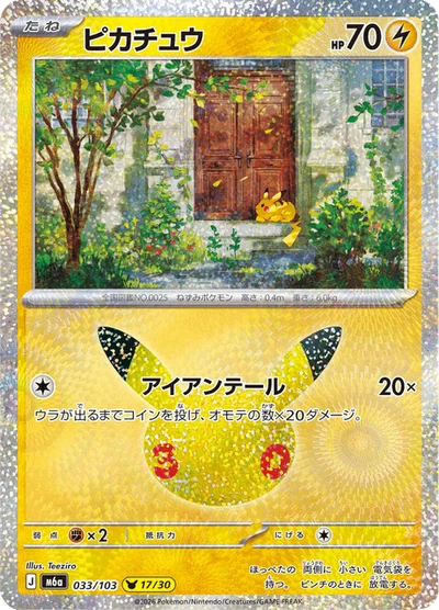 Pikachu #33