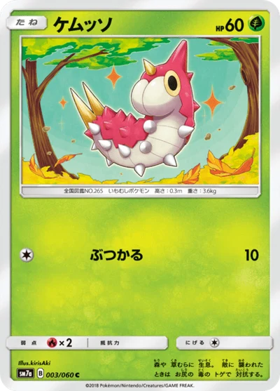ケムッソ #3