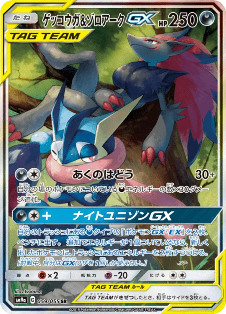 ゲッコウガ&ゾロアークGX — $206.90 · ナイトユニゾン #59 — GRLD
